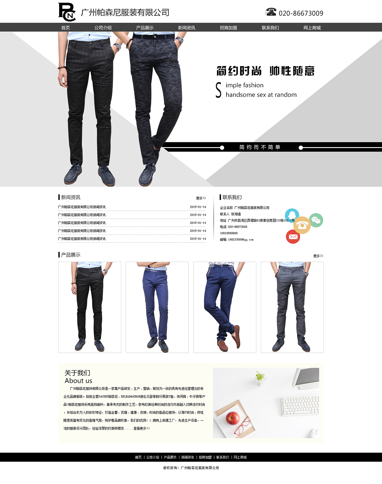 服装公司