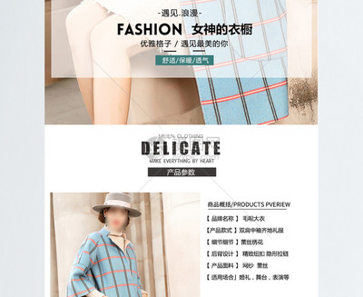 女装服饰电商详情页模板